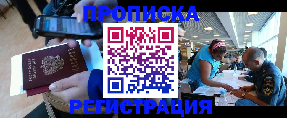 временная регистрация надежно в Клинцах