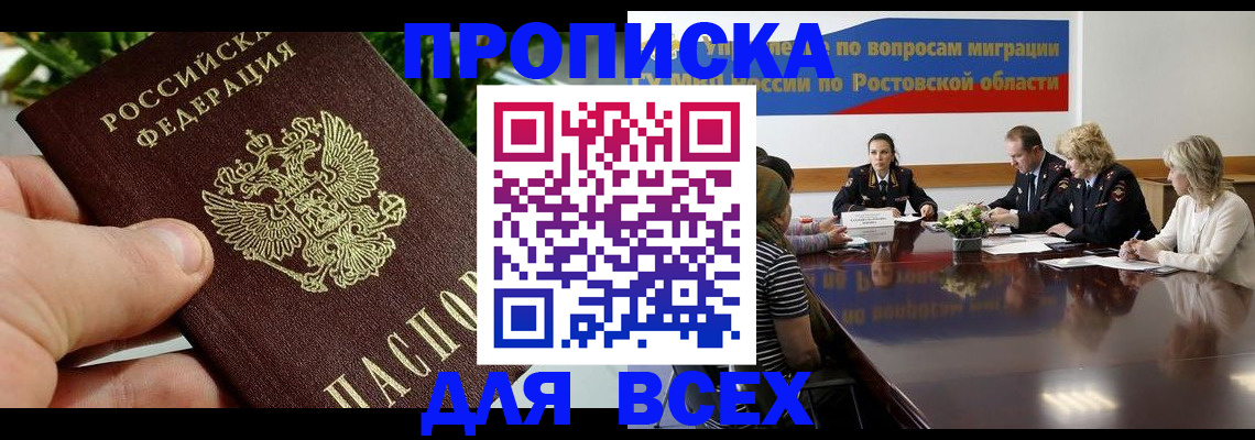 прописка ребенка в Клинцах