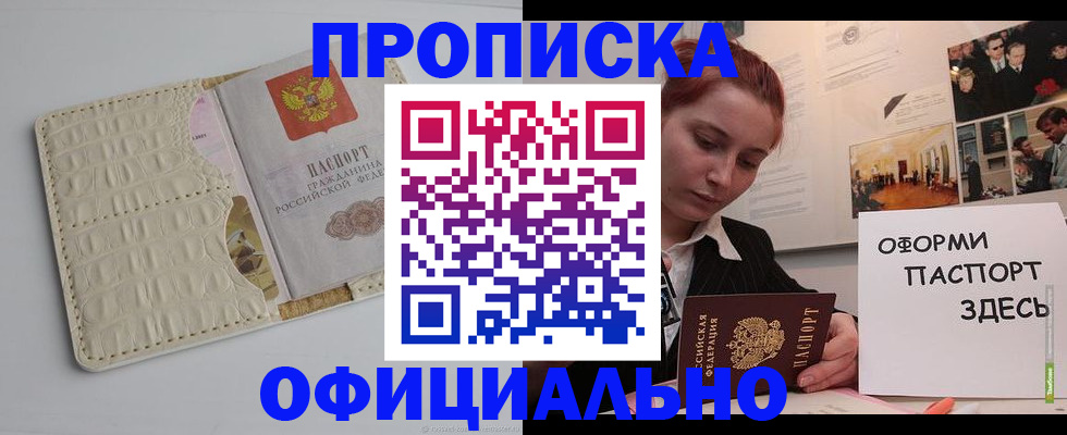 временная регистрация собственник в Клинцах