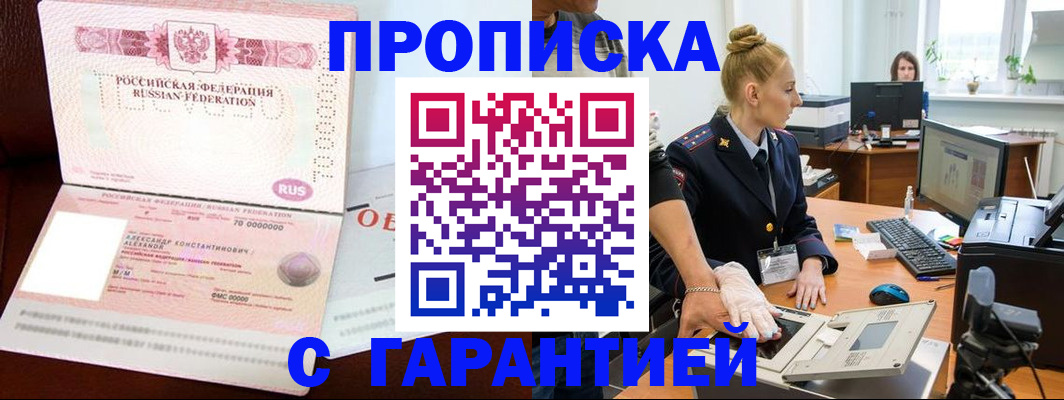 временная регистрация гарантия в Клинцах